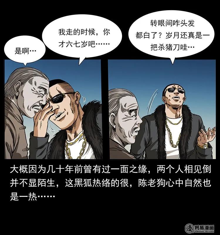 幽冥诡匠韩漫全集-143 出马黑狐无删减无遮挡章节图片 