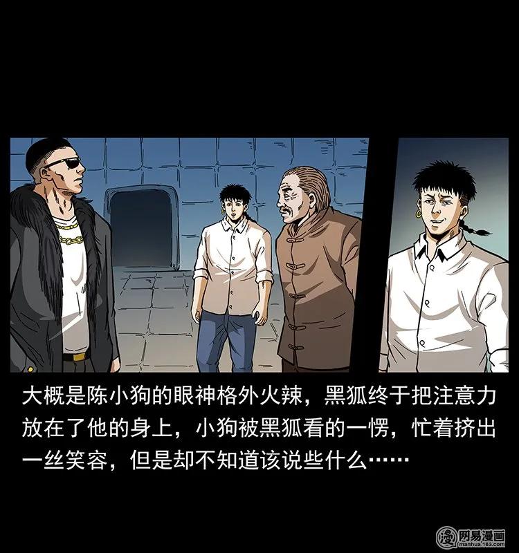 幽冥诡匠韩漫全集-143 出马黑狐无删减无遮挡章节图片 