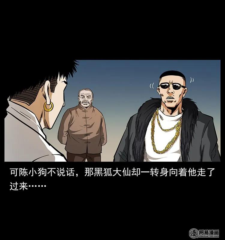 幽冥诡匠韩漫全集-143 出马黑狐无删减无遮挡章节图片 