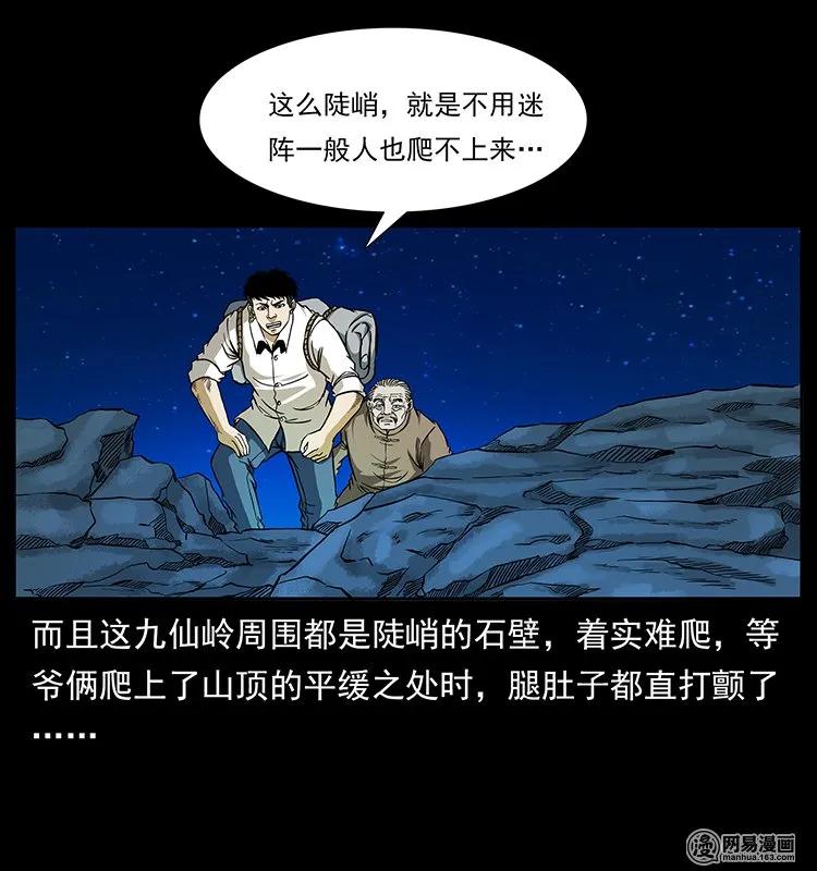 幽冥诡匠韩漫全集-143 出马黑狐无删减无遮挡章节图片 