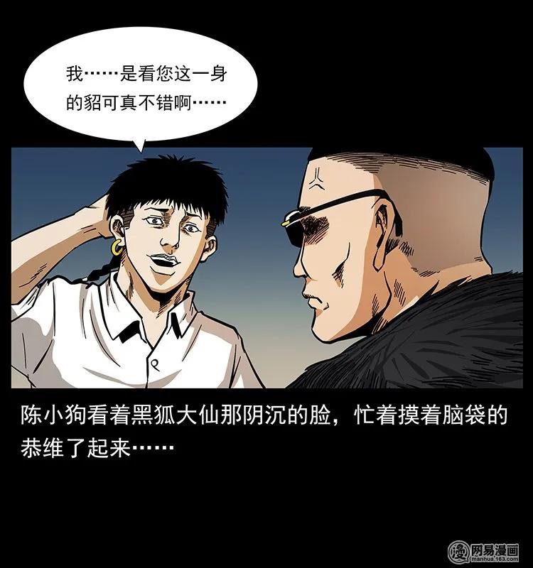 幽冥诡匠韩漫全集-143 出马黑狐无删减无遮挡章节图片 