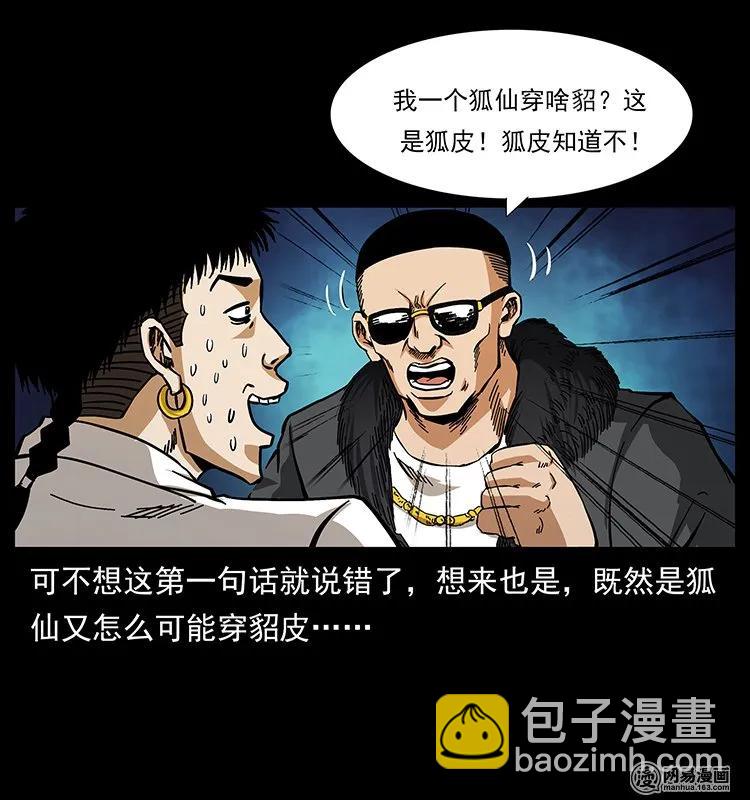 幽冥诡匠韩漫全集-143 出马黑狐无删减无遮挡章节图片 