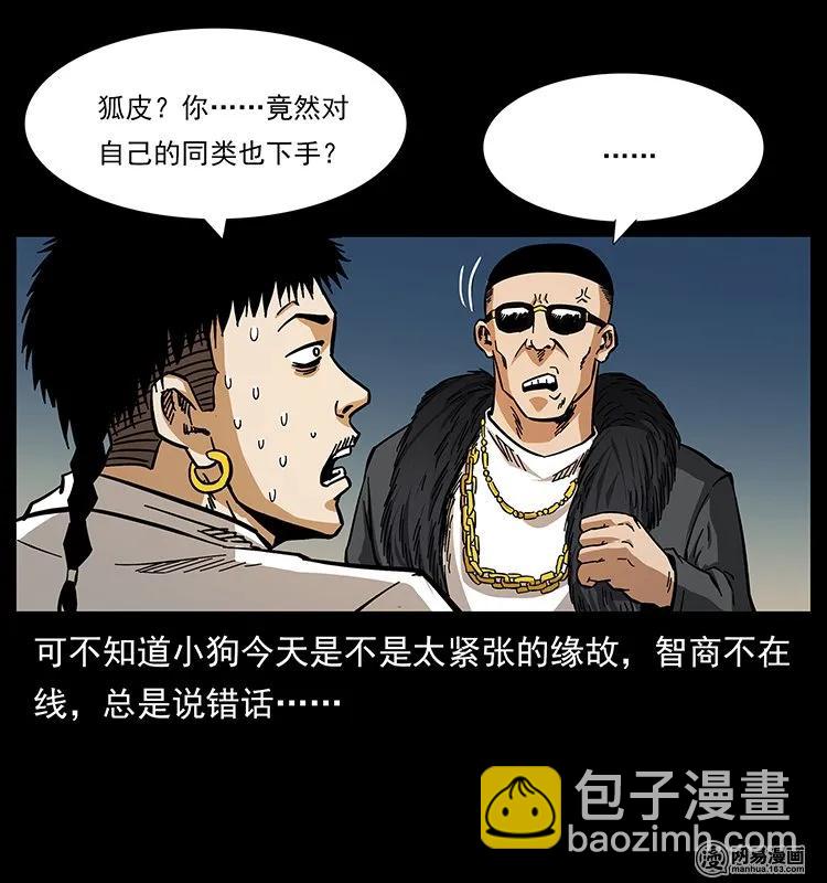 幽冥诡匠韩漫全集-143 出马黑狐无删减无遮挡章节图片 