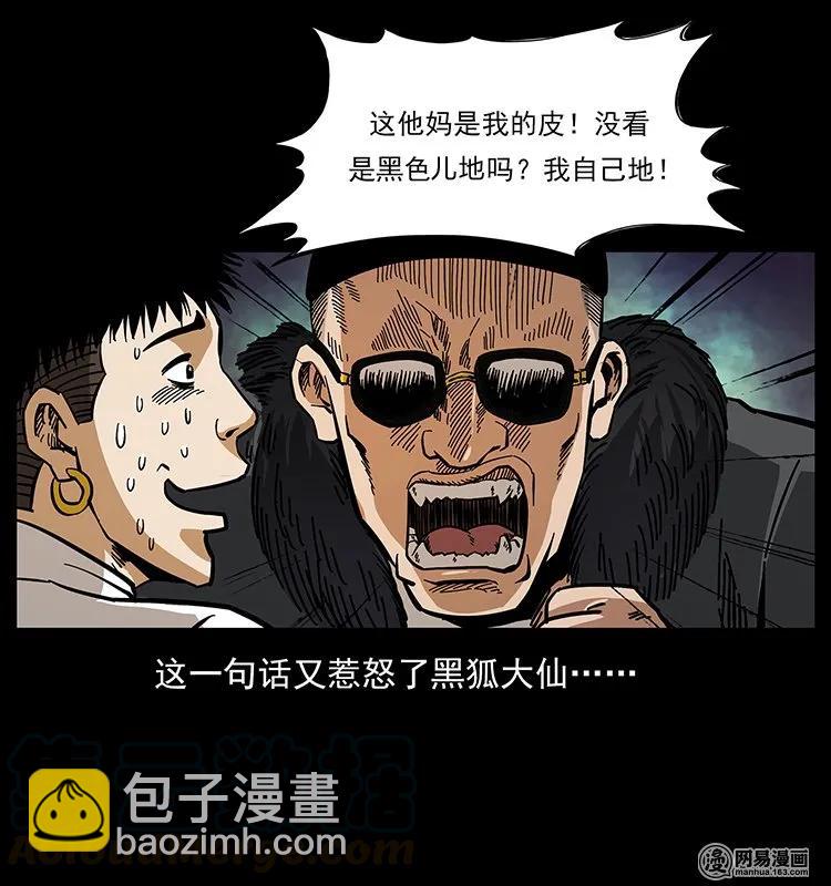 幽冥诡匠韩漫全集-143 出马黑狐无删减无遮挡章节图片 