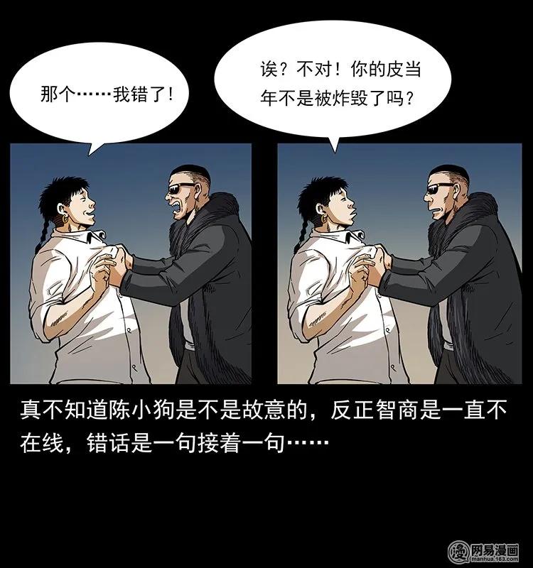 幽冥诡匠韩漫全集-143 出马黑狐无删减无遮挡章节图片 