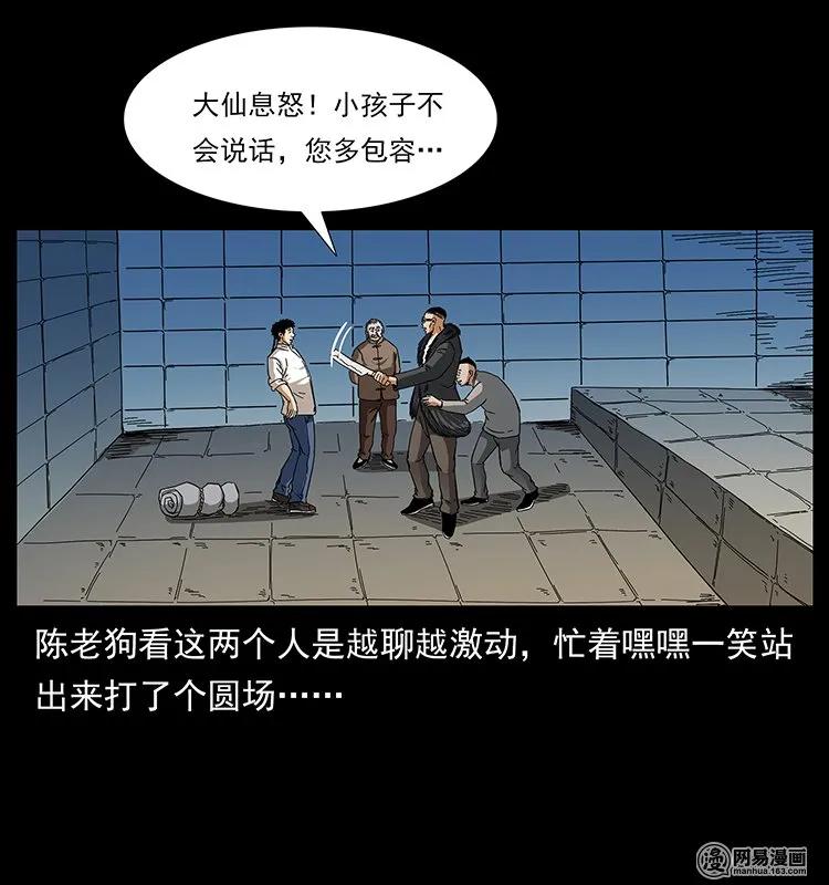 幽冥诡匠韩漫全集-143 出马黑狐无删减无遮挡章节图片 