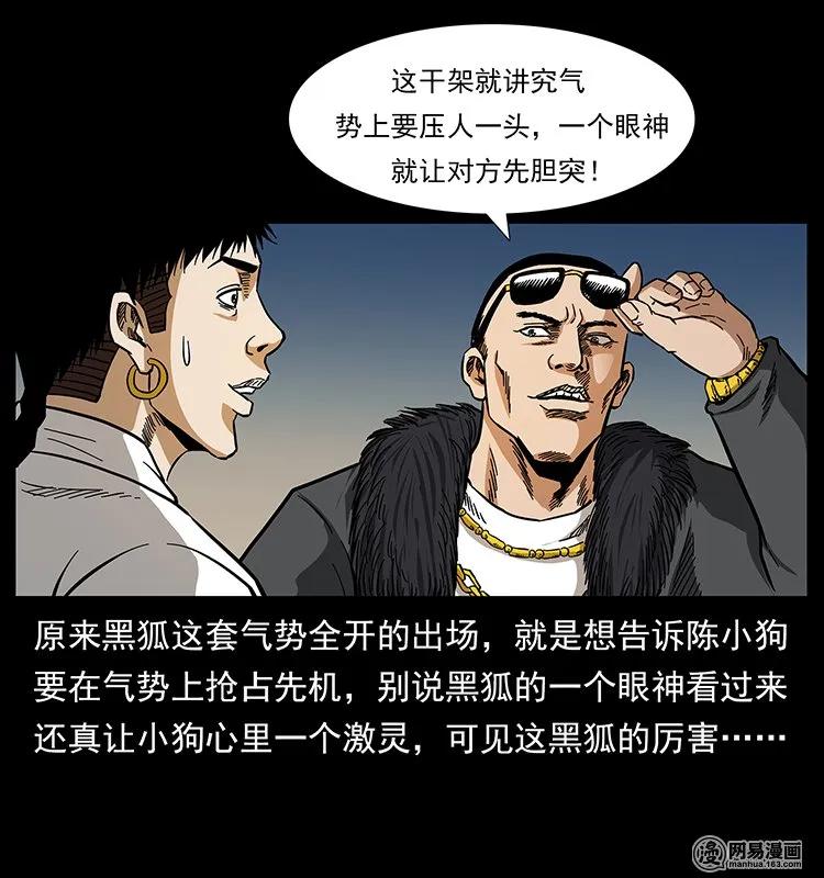 幽冥诡匠韩漫全集-143 出马黑狐无删减无遮挡章节图片 