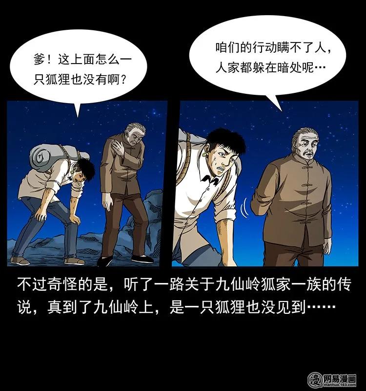 幽冥诡匠韩漫全集-143 出马黑狐无删减无遮挡章节图片 