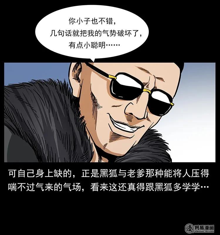 幽冥诡匠韩漫全集-143 出马黑狐无删减无遮挡章节图片 
