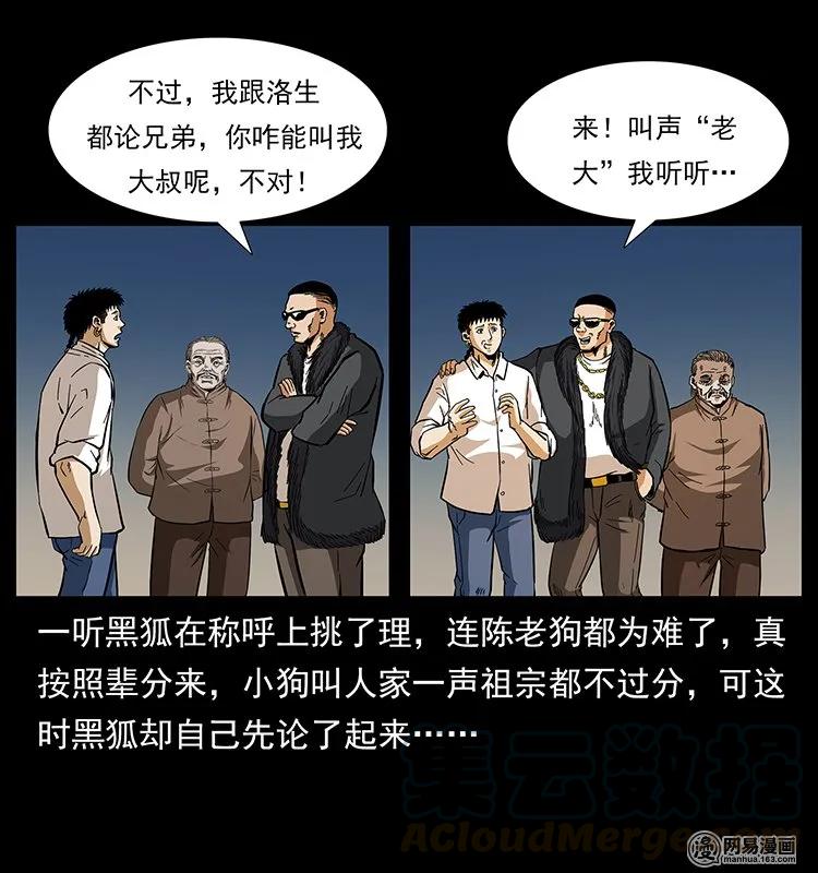 幽冥诡匠韩漫全集-143 出马黑狐无删减无遮挡章节图片 