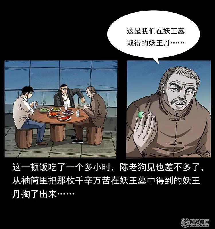 幽冥诡匠韩漫全集-143 出马黑狐无删减无遮挡章节图片 