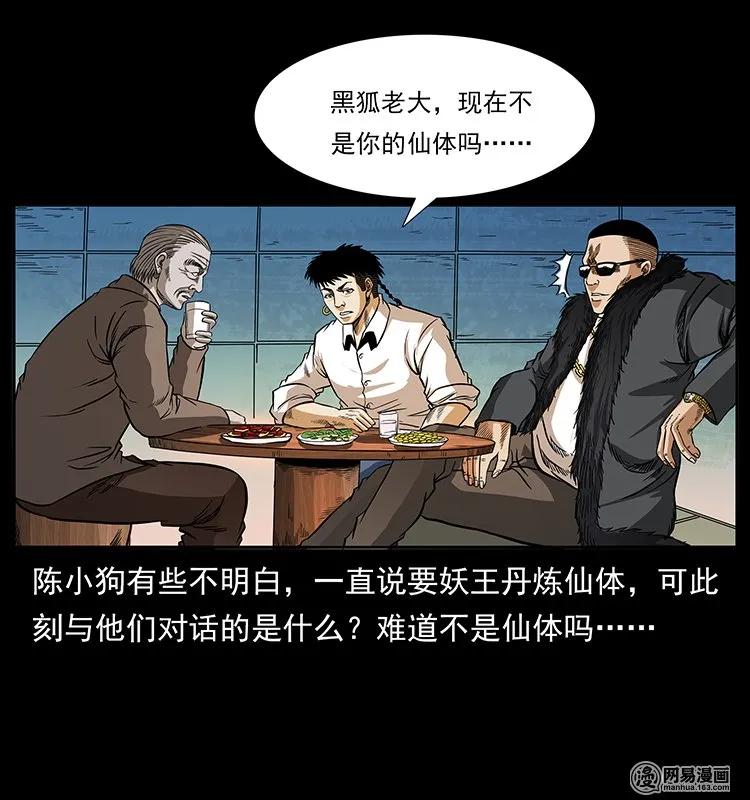 幽冥诡匠韩漫全集-143 出马黑狐无删减无遮挡章节图片 