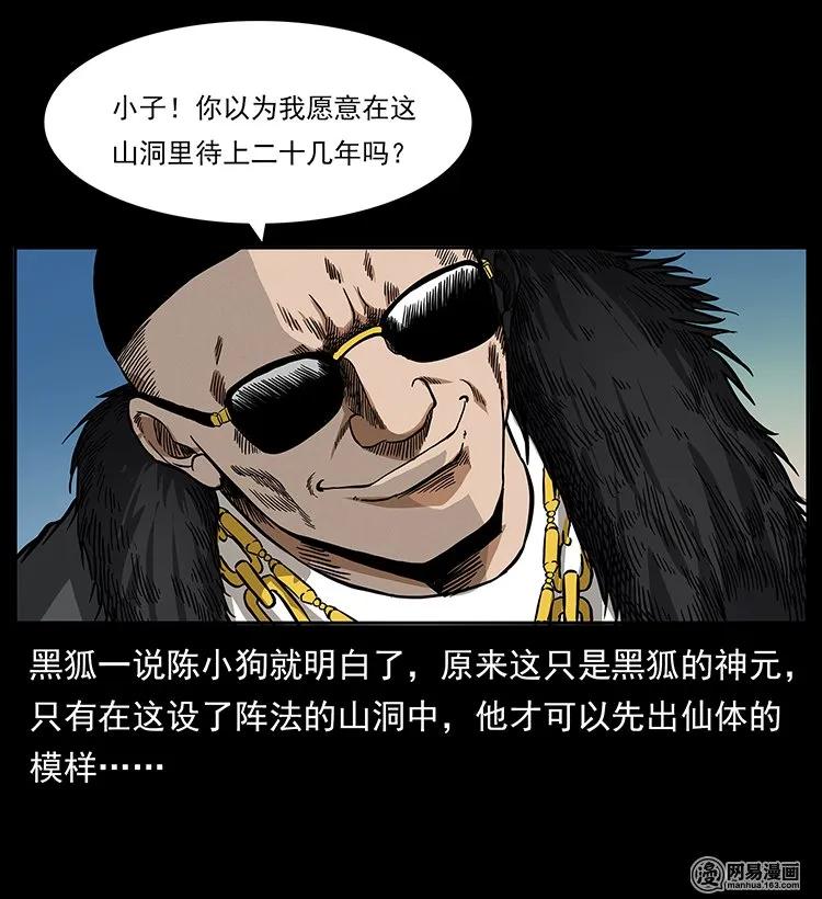幽冥诡匠韩漫全集-143 出马黑狐无删减无遮挡章节图片 