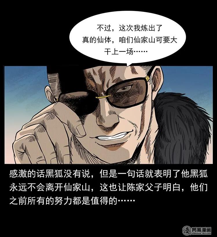 幽冥诡匠韩漫全集-143 出马黑狐无删减无遮挡章节图片 