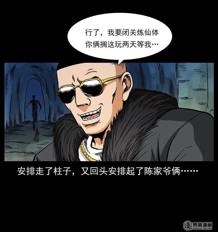 幽冥诡匠韩漫全集-143 出马黑狐无删减无遮挡章节图片 