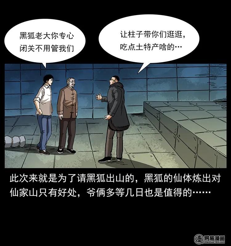 幽冥诡匠韩漫全集-143 出马黑狐无删减无遮挡章节图片 