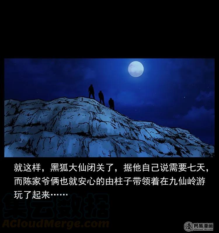 幽冥诡匠韩漫全集-143 出马黑狐无删减无遮挡章节图片 