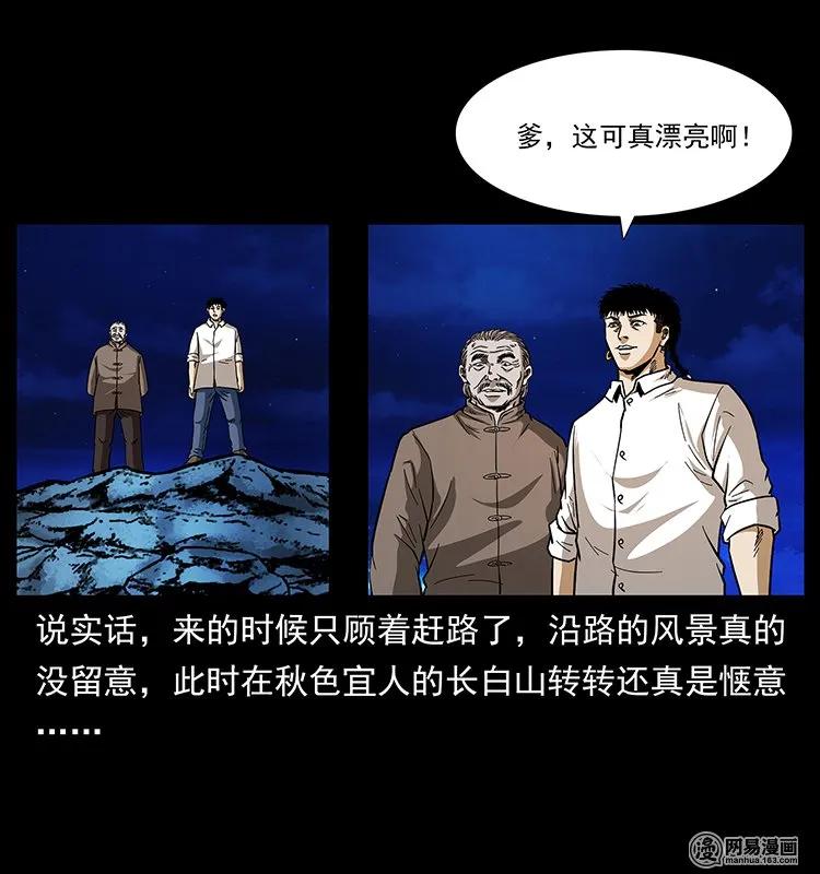 幽冥诡匠韩漫全集-143 出马黑狐无删减无遮挡章节图片 