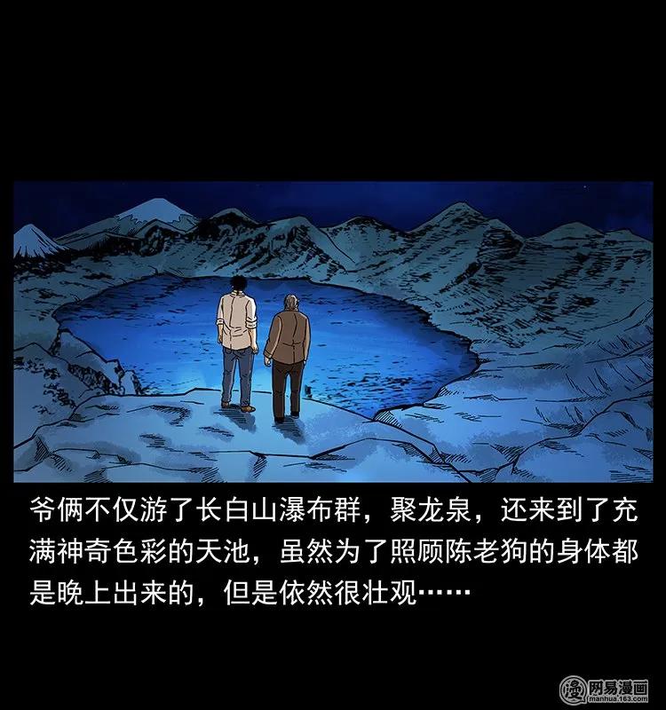 幽冥诡匠韩漫全集-143 出马黑狐无删减无遮挡章节图片 