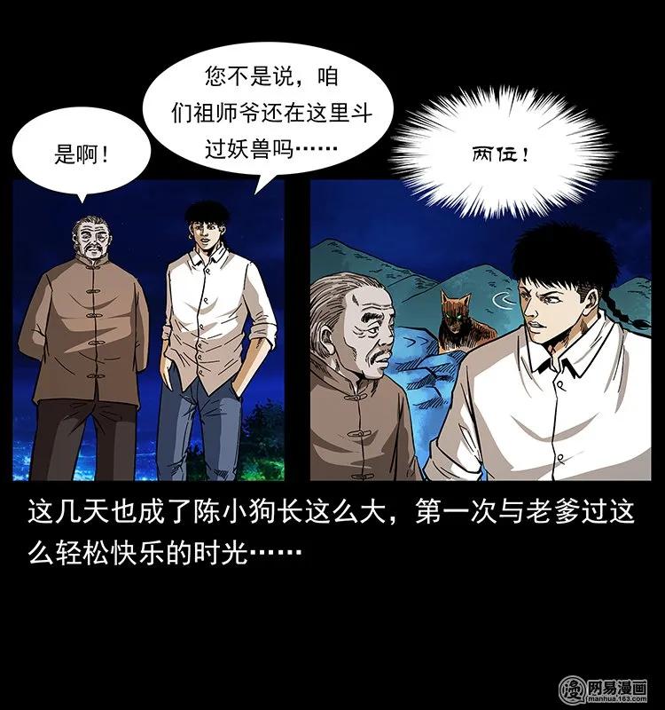 幽冥诡匠韩漫全集-143 出马黑狐无删减无遮挡章节图片 