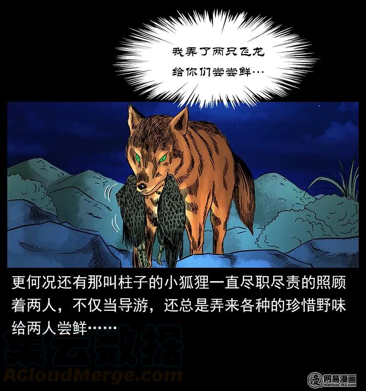 幽冥诡匠韩漫全集-143 出马黑狐无删减无遮挡章节图片 