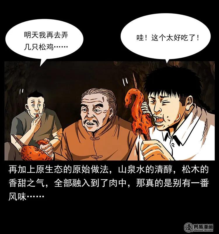 幽冥诡匠韩漫全集-143 出马黑狐无删减无遮挡章节图片 