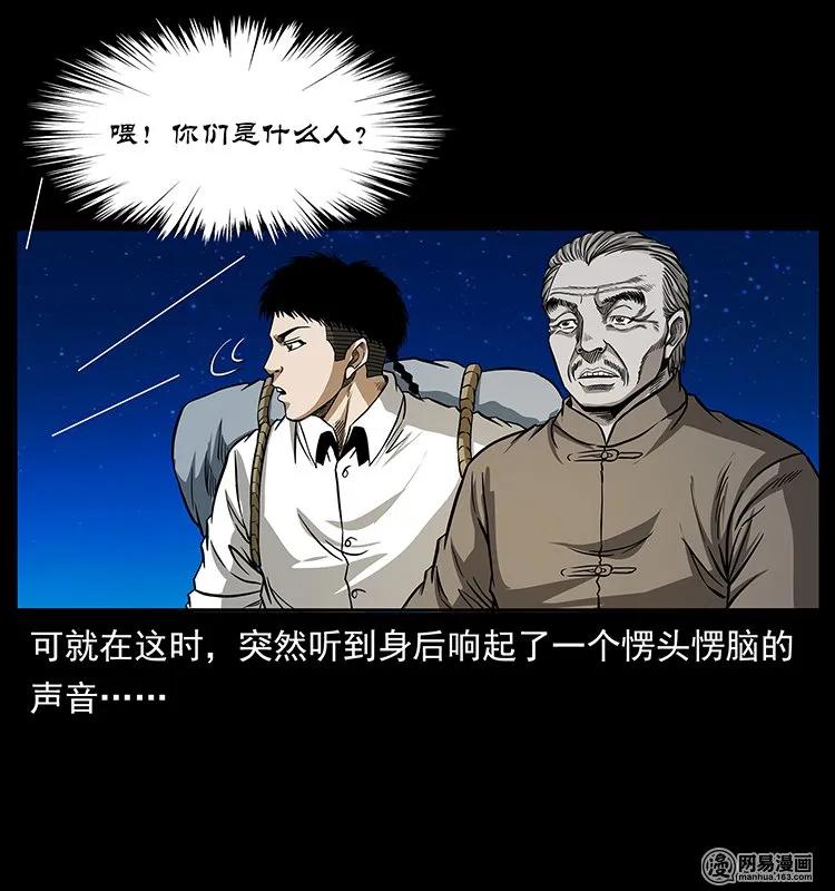 幽冥诡匠韩漫全集-143 出马黑狐无删减无遮挡章节图片 