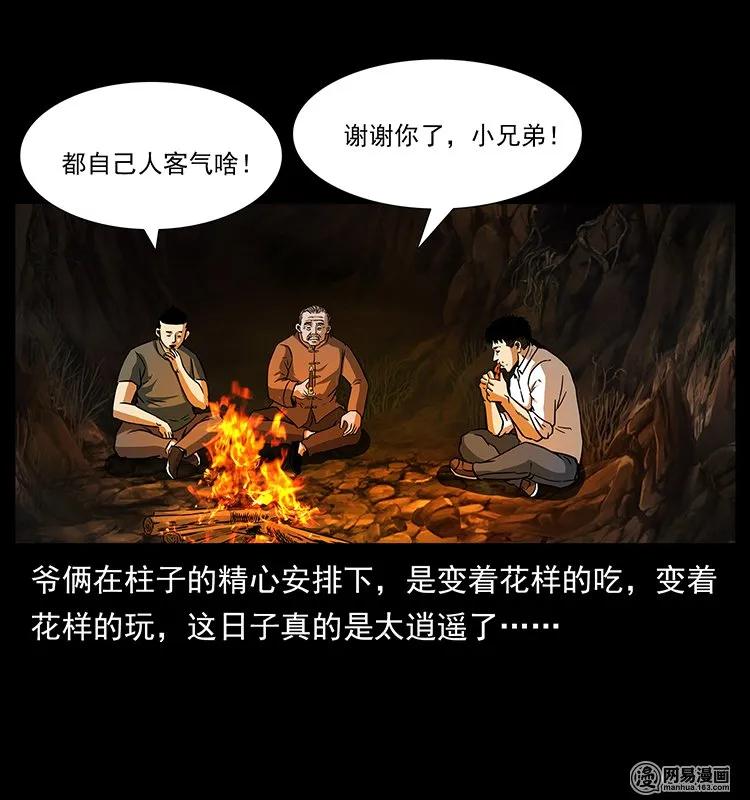 幽冥诡匠韩漫全集-143 出马黑狐无删减无遮挡章节图片 