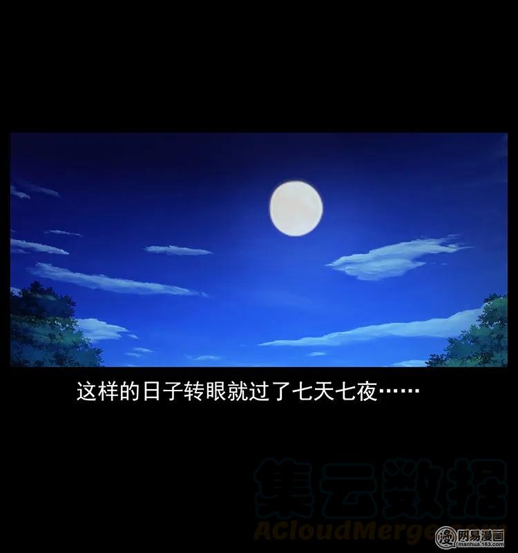 幽冥诡匠韩漫全集-143 出马黑狐无删减无遮挡章节图片 