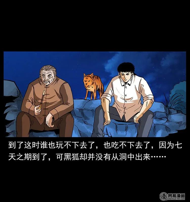 幽冥诡匠韩漫全集-143 出马黑狐无删减无遮挡章节图片 