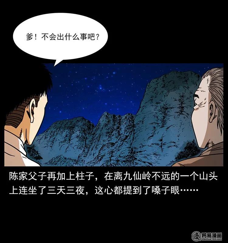 幽冥诡匠韩漫全集-143 出马黑狐无删减无遮挡章节图片 
