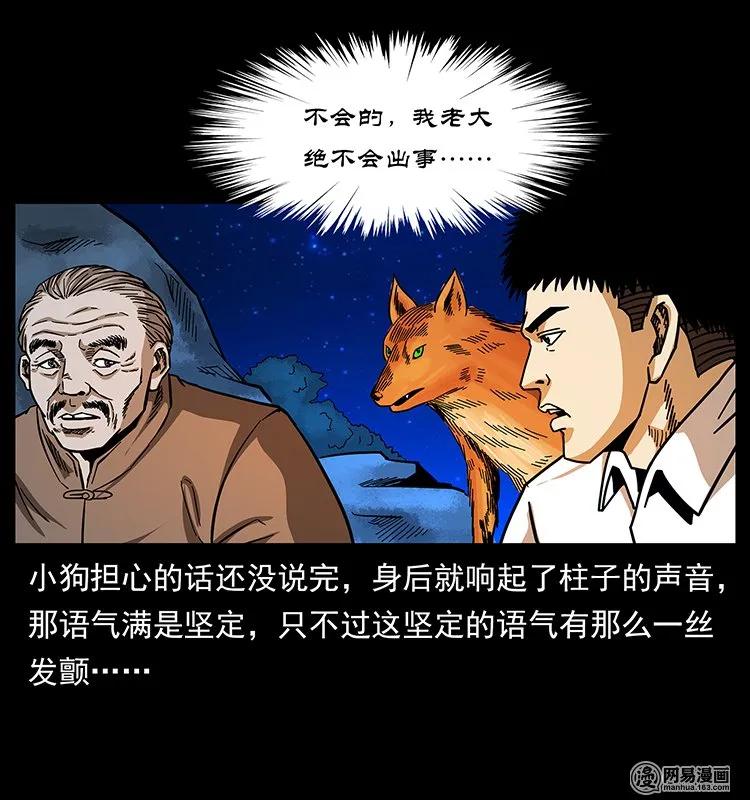 幽冥诡匠韩漫全集-143 出马黑狐无删减无遮挡章节图片 