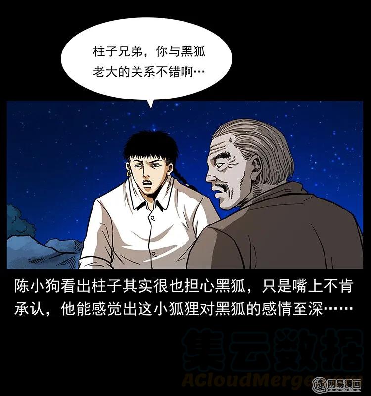 幽冥诡匠韩漫全集-143 出马黑狐无删减无遮挡章节图片 