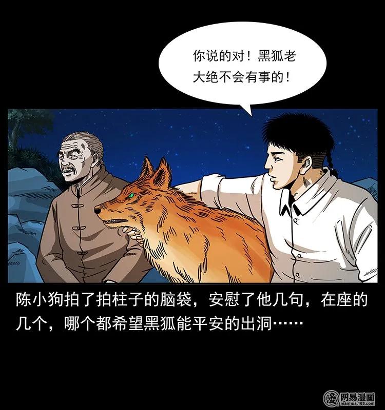 幽冥诡匠韩漫全集-143 出马黑狐无删减无遮挡章节图片 