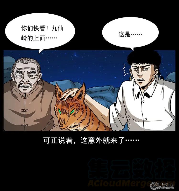 幽冥诡匠韩漫全集-143 出马黑狐无删减无遮挡章节图片 