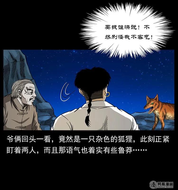 幽冥诡匠韩漫全集-143 出马黑狐无删减无遮挡章节图片 