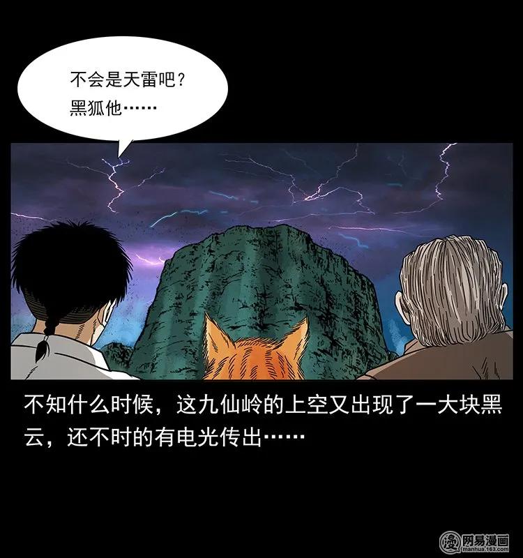 幽冥诡匠韩漫全集-143 出马黑狐无删减无遮挡章节图片 