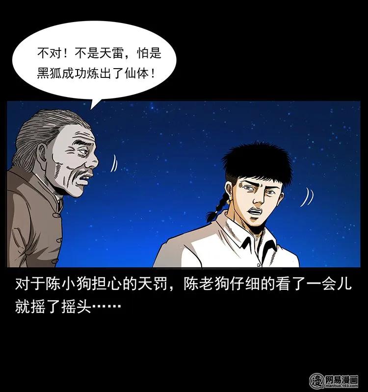 幽冥诡匠韩漫全集-143 出马黑狐无删减无遮挡章节图片 