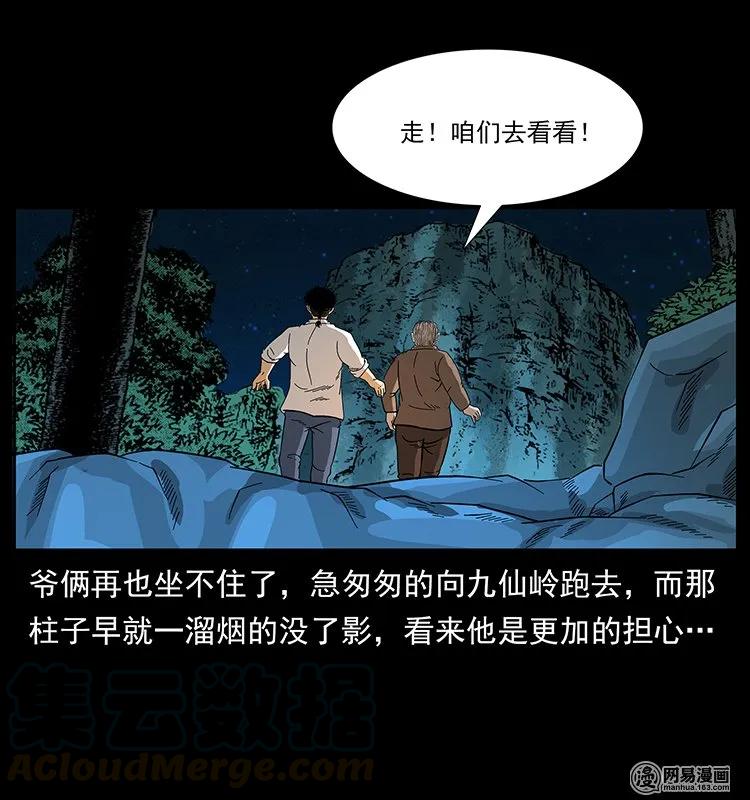 幽冥诡匠韩漫全集-143 出马黑狐无删减无遮挡章节图片 