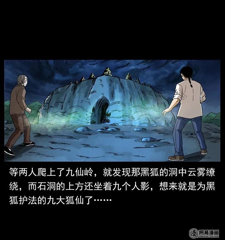幽冥诡匠韩漫全集-143 出马黑狐无删减无遮挡章节图片 