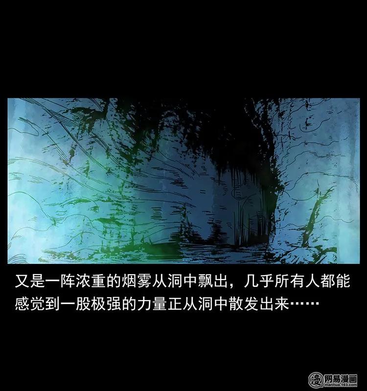 幽冥诡匠韩漫全集-143 出马黑狐无删减无遮挡章节图片 