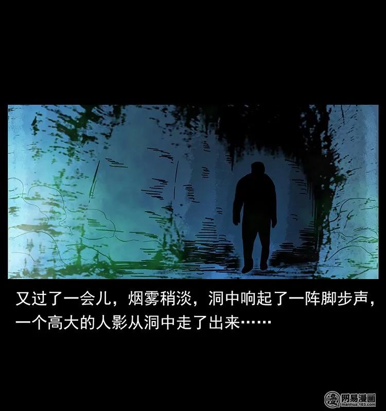 幽冥诡匠韩漫全集-143 出马黑狐无删减无遮挡章节图片 