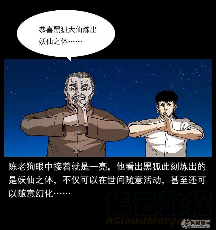 幽冥诡匠韩漫全集-143 出马黑狐无删减无遮挡章节图片 