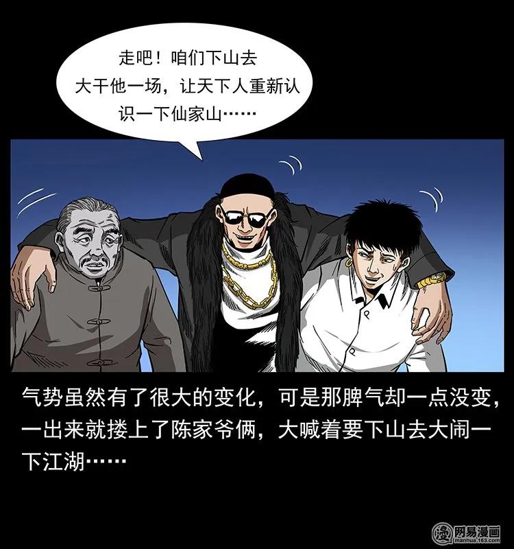 幽冥诡匠韩漫全集-143 出马黑狐无删减无遮挡章节图片 