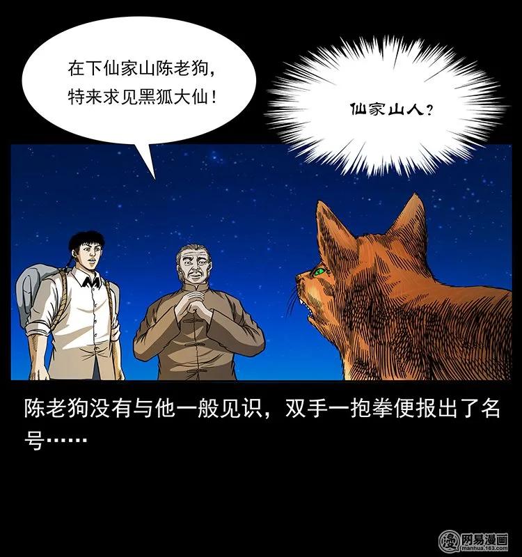 幽冥诡匠韩漫全集-143 出马黑狐无删减无遮挡章节图片 
