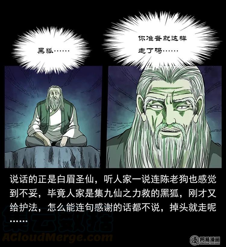 幽冥诡匠韩漫全集-143 出马黑狐无删减无遮挡章节图片 