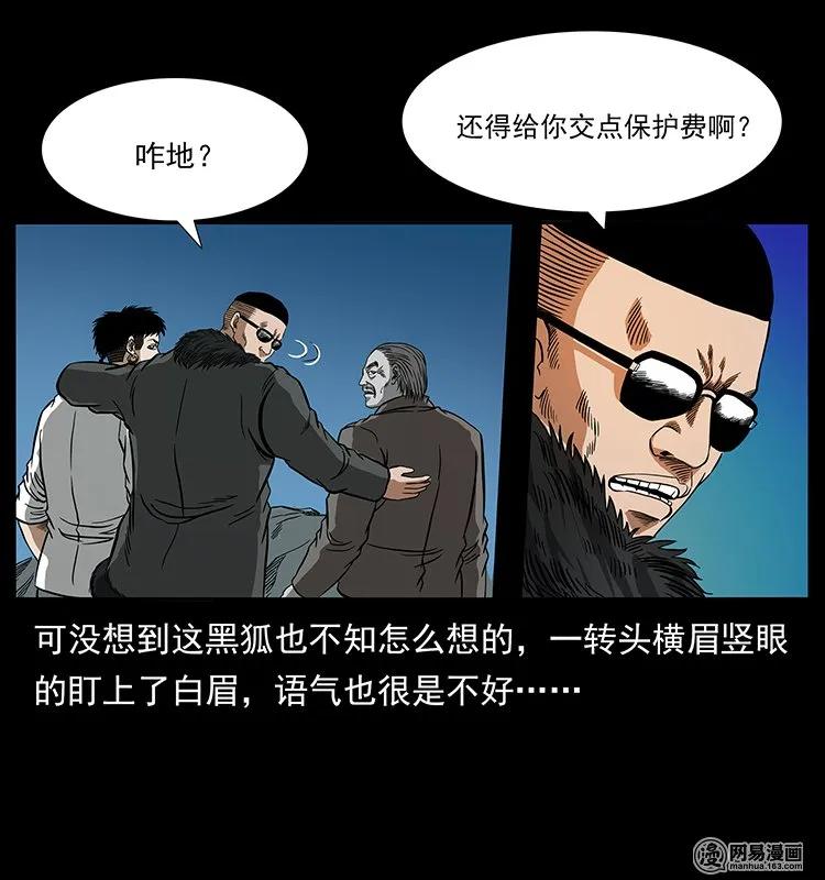 幽冥诡匠韩漫全集-143 出马黑狐无删减无遮挡章节图片 
