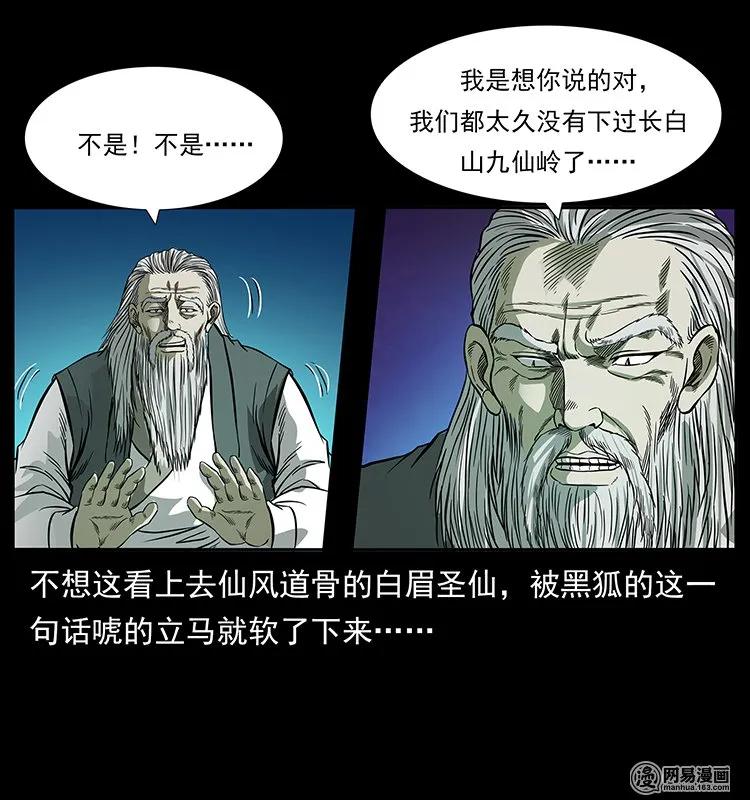 幽冥诡匠韩漫全集-143 出马黑狐无删减无遮挡章节图片 