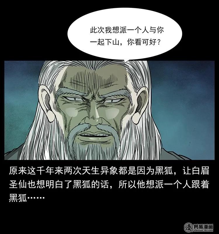 幽冥诡匠韩漫全集-143 出马黑狐无删减无遮挡章节图片 