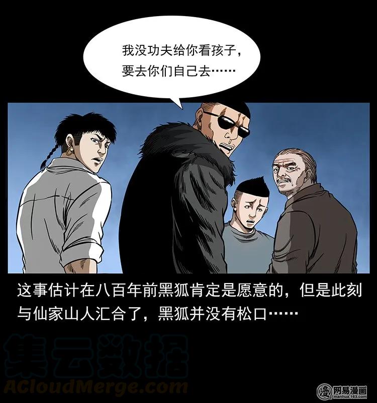 幽冥诡匠韩漫全集-143 出马黑狐无删减无遮挡章节图片 